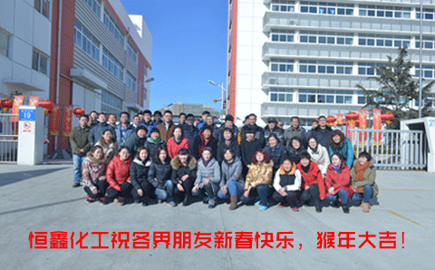 春節(jié)來臨，恒鑫化工向朋友們致敬！