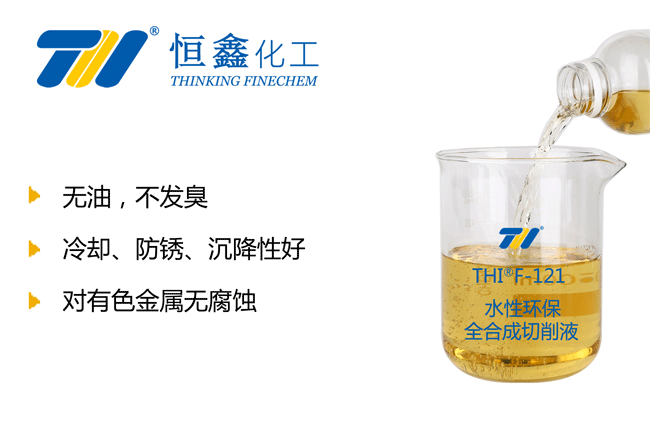 全合成切削液_環(huán)保全合成切削液