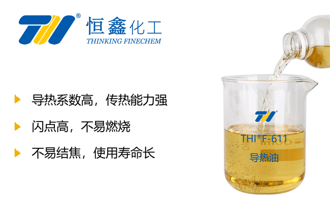 煙臺導熱油_山東煙臺導熱油